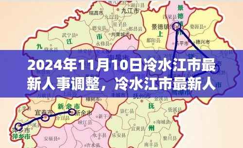 冷水江市人事调整指南,适应新角色与任务的步骤(2024年最新版)