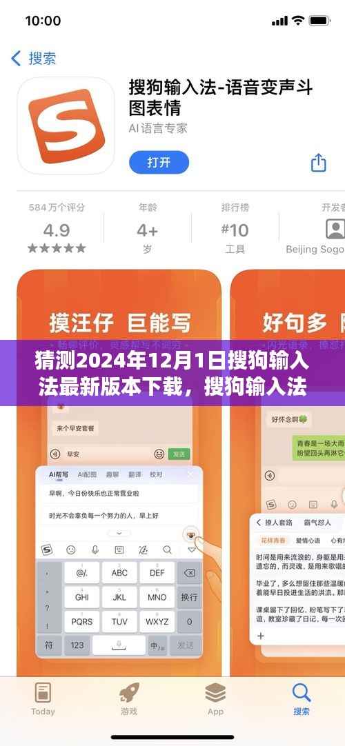 搜狗输入法未来展望,预测2024年版本下载趋势及其影响