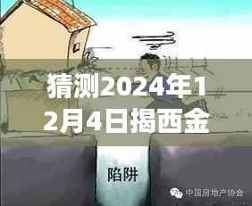 揭西金和地区最新打架事件预测与分析(2024年)