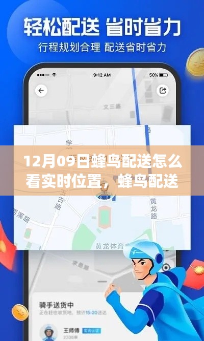 蜂鸟配送实时位置追踪的魅力与启示,如何找到自信与成就感之路