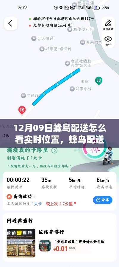 蜂鸟配送实时位置追踪的魅力与启示,如何找到自信与成就感之路