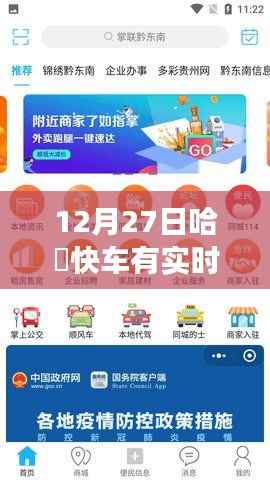 关于哈啰快车实时派单情况的最新消息,12月27日实时派单状态揭秘