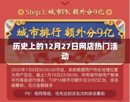 历史上的大促销日,网店热门活动回顾