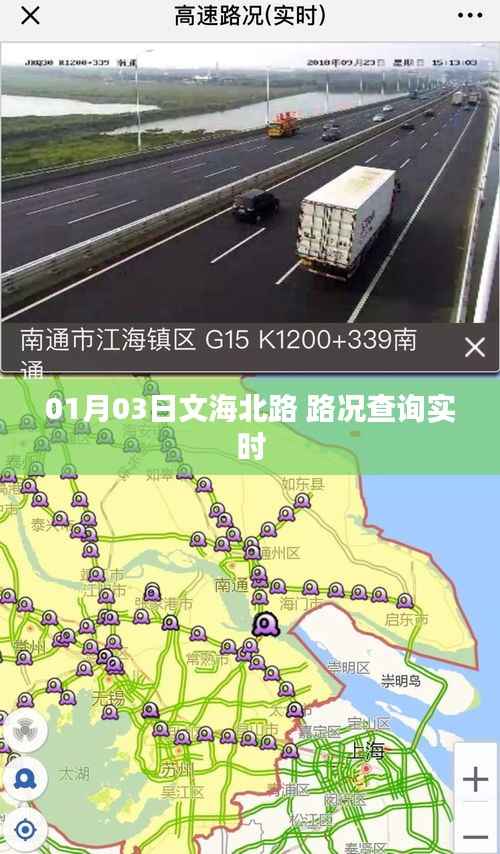 文海北路实时路况查询信息更新通知