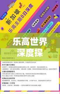 乐高世界深度探索指南，专题资料书全解析